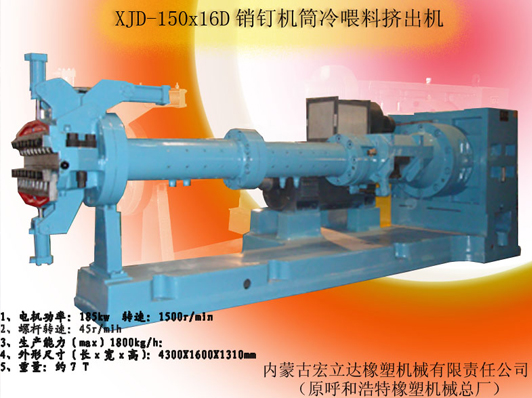 銷(xiāo)釘機筒擠出機