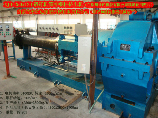 銷(xiāo)釘機筒擠出機