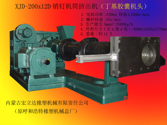銷(xiāo)釘機筒擠出機