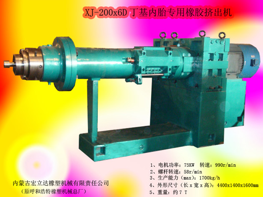 XJ-200x6D定基內胎專(zhuān)用橡膠擠出機