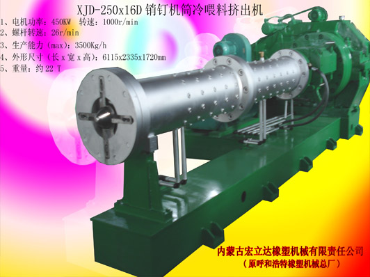 銷(xiāo)釘機筒擠出機