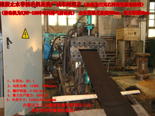 XJWP-120排氣擠出機（試車(chē)現場(chǎng)）