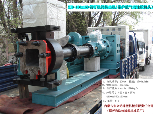 銷(xiāo)釘機筒擠出機
