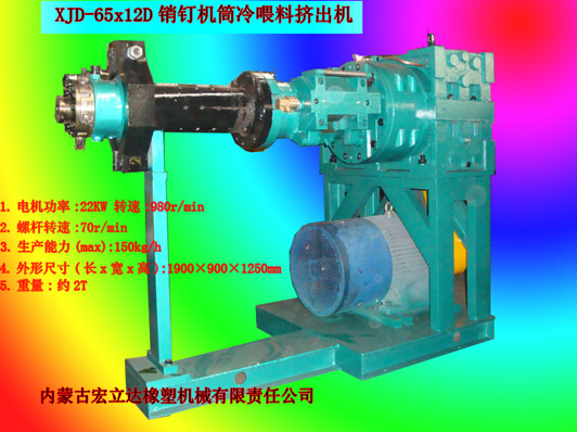 銷(xiāo)釘機筒擠出機