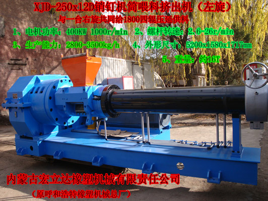 銷(xiāo)釘機筒擠出機