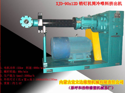 銷(xiāo)釘機筒擠出機
