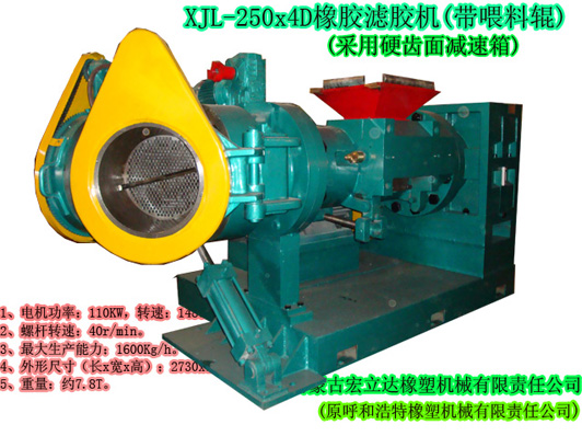 XJL-250X4D橡膠濾膠機（帶喂料輥，硬齒面減速箱）