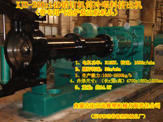 銷(xiāo)釘機筒擠出機