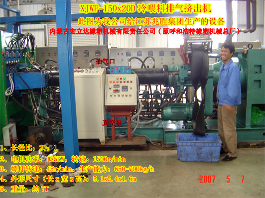 XJWP-150X20D發(fā)泡保溫材料專(zhuān)用擠出機