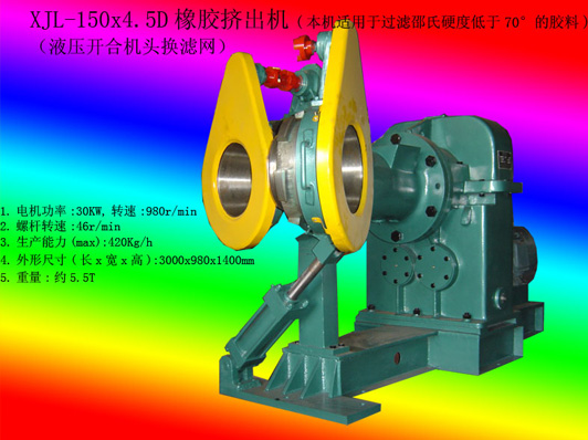 XJL-150X4.5D橡膠濾膠機（液壓開(kāi)合機頭換濾網(wǎng)）