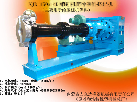 銷(xiāo)釘機筒擠出機