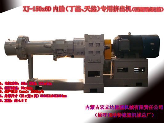 XJ-150X6D（丁基，天然）橡膠擠出機