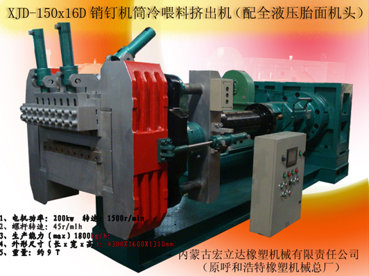 銷(xiāo)釘機筒擠出機