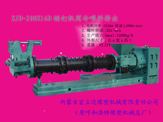 銷(xiāo)釘機筒擠出機