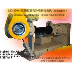 XJD-170x10D銷(xiāo)釘機筒喂料擠出機（做過(guò)濾膠機用）